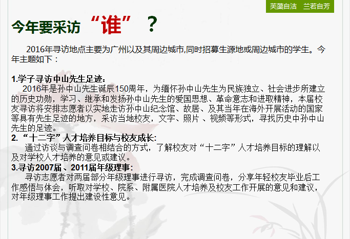 2016校友寻访志愿者招募全面开启 