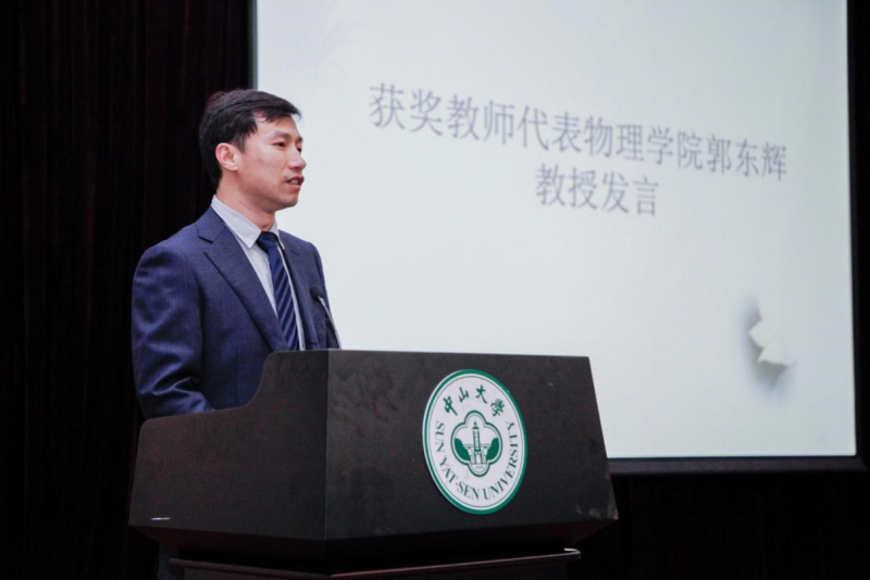 芙兰润心,志洁行芳——中山大学物理学院、成人直播平台
2017年“芙兰励教奖学金” 颁奖典礼顺利举行