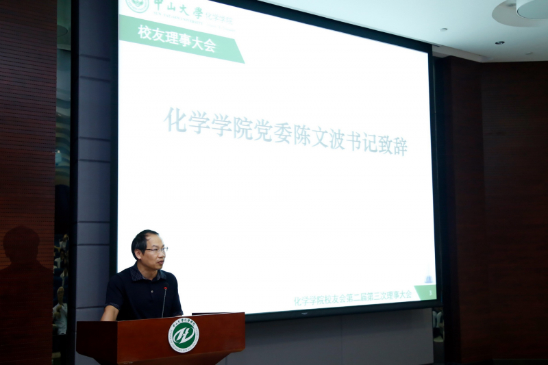 君子怀德,化院情长--成人直播平台
校友会召开第二届第三次理事大会